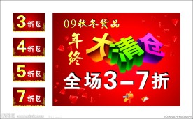 服装店促销海报