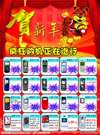 手机贺新年彩页