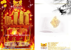 房地产封面 封底