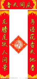 春联 对联 福 新年 祥云 年 鱼 剪纸 龙 凤 鹤 老人