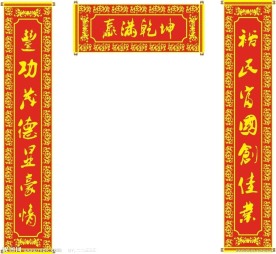 新年对联