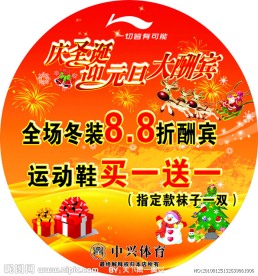 庆圣诞迎元旦大酬宾