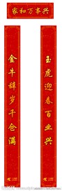春节对联春联设计（矢量）