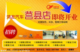 鸿发汽车 招聘 即将开业 雪佛兰