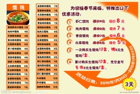 吉祥混沌 春节活动