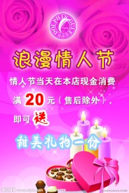 浪漫情人节海报