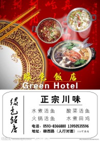 饭店宣传单
