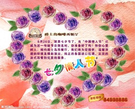 七夕情人节 花 咖啡