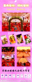 婚礼会场布置宣传海报