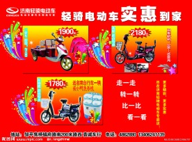 轻骑电动车春节活动海报