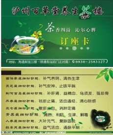 茶楼名片设计