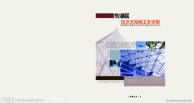 工作手册封面设计2