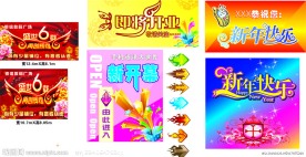 海报 POP 新年快乐 盛世六载 再创辉煌 翅膀 新年快乐 时尚花纹 即将开业