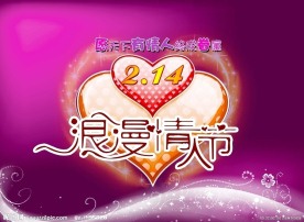 浪漫情人节海报