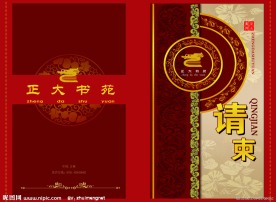 新年请柬 邀请函