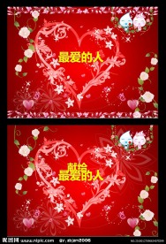 情人节PPT动画模板