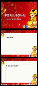 虎年春节PPT模板