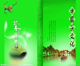 中国茶文化画册