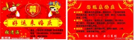 婚庆名片