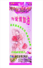情人节X展架海报