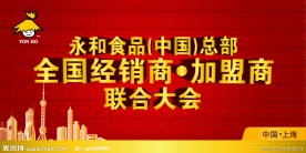 永和食品标记 广告宣传 东方明珠 上海建筑标志