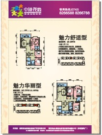 中港花园房地产户型单页