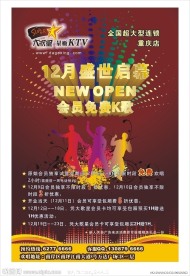 KTV开业宣传海报