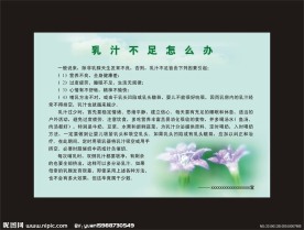 关于孕妇乳汁不足的宣传栏