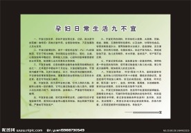 关于孕妇日常生活九不宜