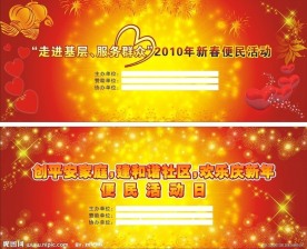 庆新年舞台背景画