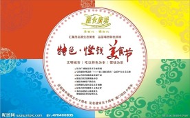 特色美食节 海报模板 展板模板