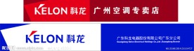 科龙电器招牌