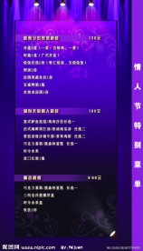 情人节菜单