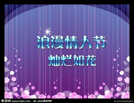 情人节模板设计（分层不精细）