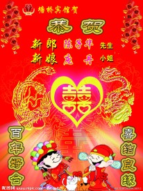 结婚婚礼撑牌海报