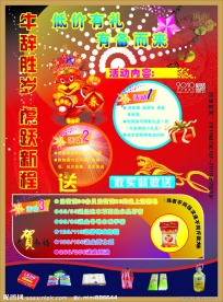 春节活动单页