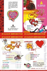 情人节宣传单