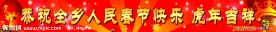 春节快乐 虎年吉祥 新春 新年