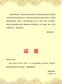 邀请函 文字 模板