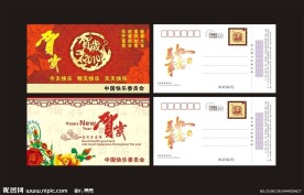 精美新年贺卡 卡片