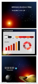探索宇宙太空动态PPT模板