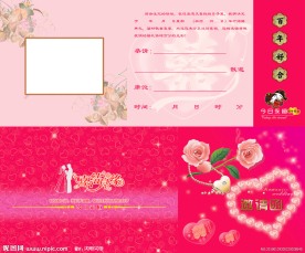 结婚邀请函