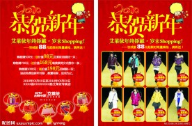 恭贺新年宣传单
