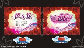精美情人节海报