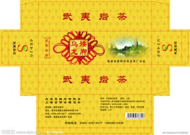 武夷岩茶包装盒