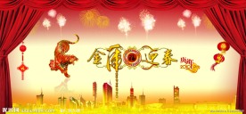 2010年春节联欢晚会背景