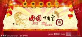 2010年春节联欢晚会背景