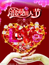 浪漫情人节海报