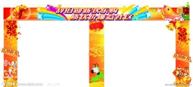 春节拱门