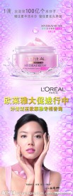 欧莱雅大促销展架
